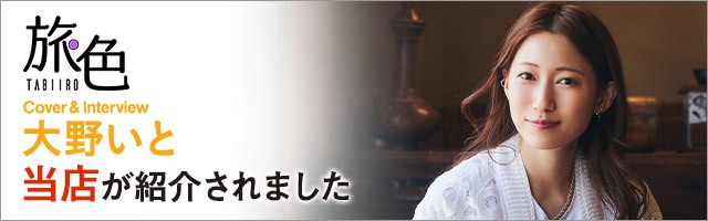 ウェブマガジン旅色の新潟グルメ＆観光特集に紹介されました
