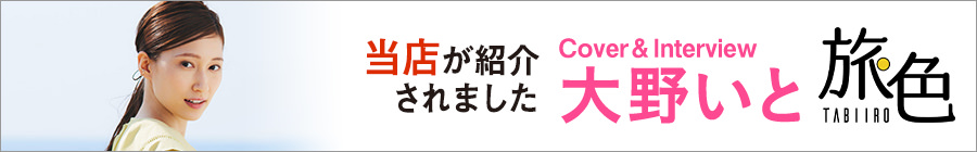 ウェブマガジン旅色の新潟グルメ＆観光特集に紹介されました